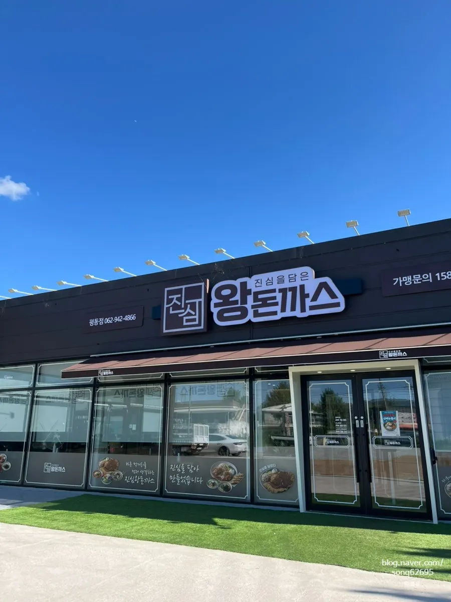 Exterior of Jinsim King Donkatsu Pyeongdong Branch