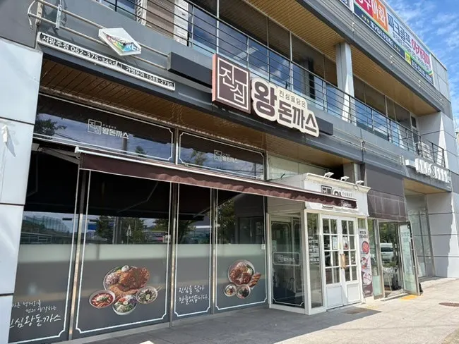 Exterior of Jinsimwang Donkatsu Seogwangju Branch