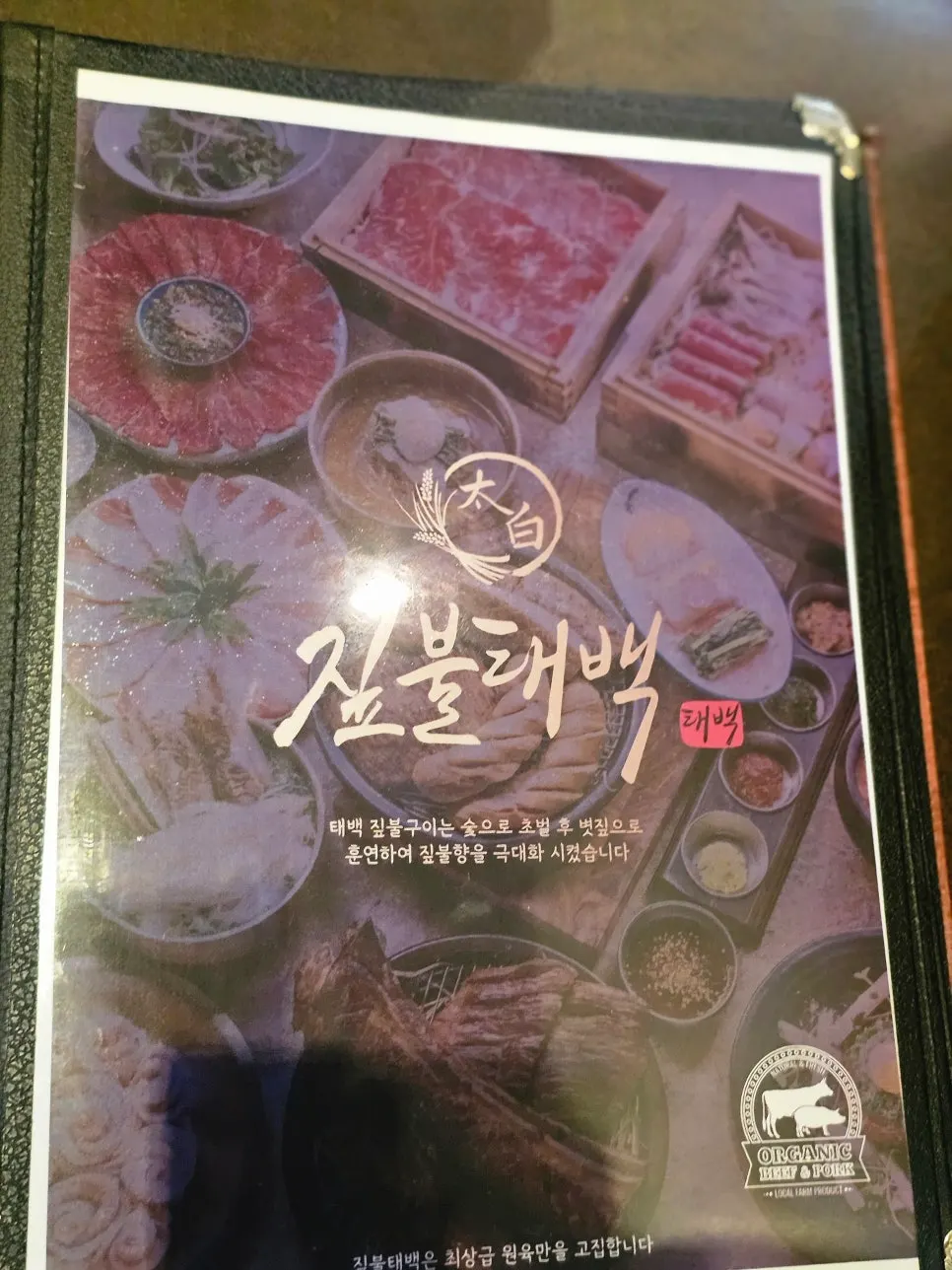 짚불태백 동탄본점 메뉴판