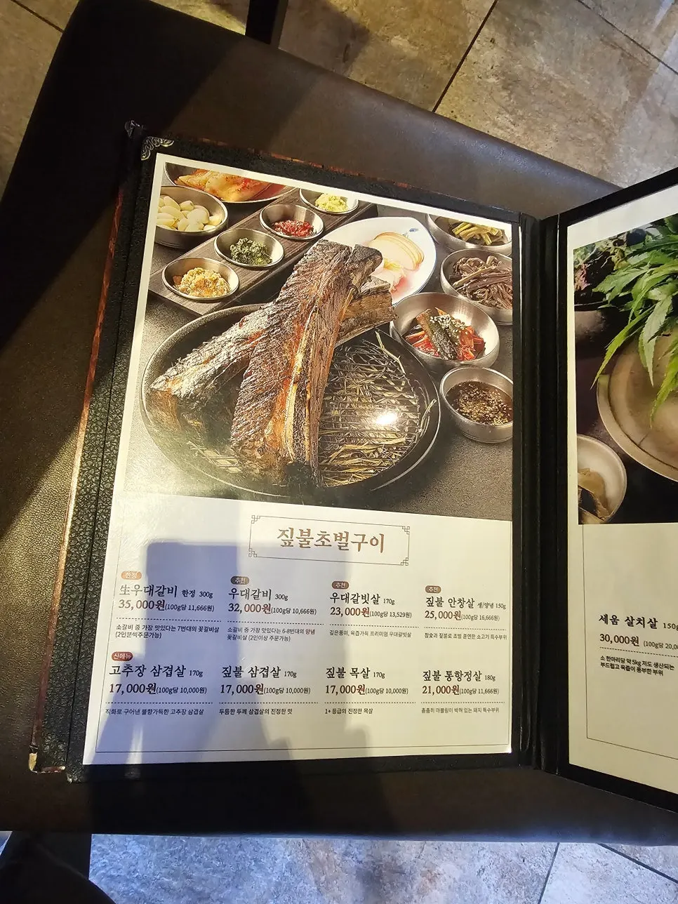 우대갈비가 적힌 고기 메뉴판