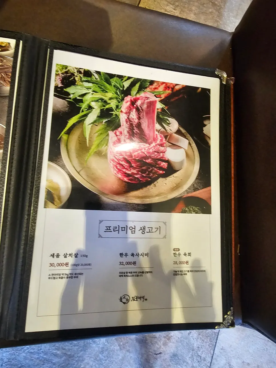 짚불태백 동탄본점 메뉴판 다른 면