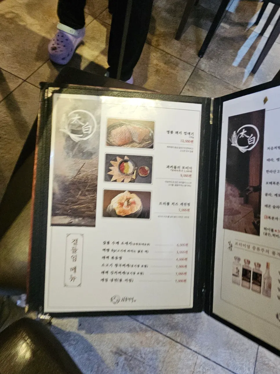 식사 메뉴가 적힌 메뉴판