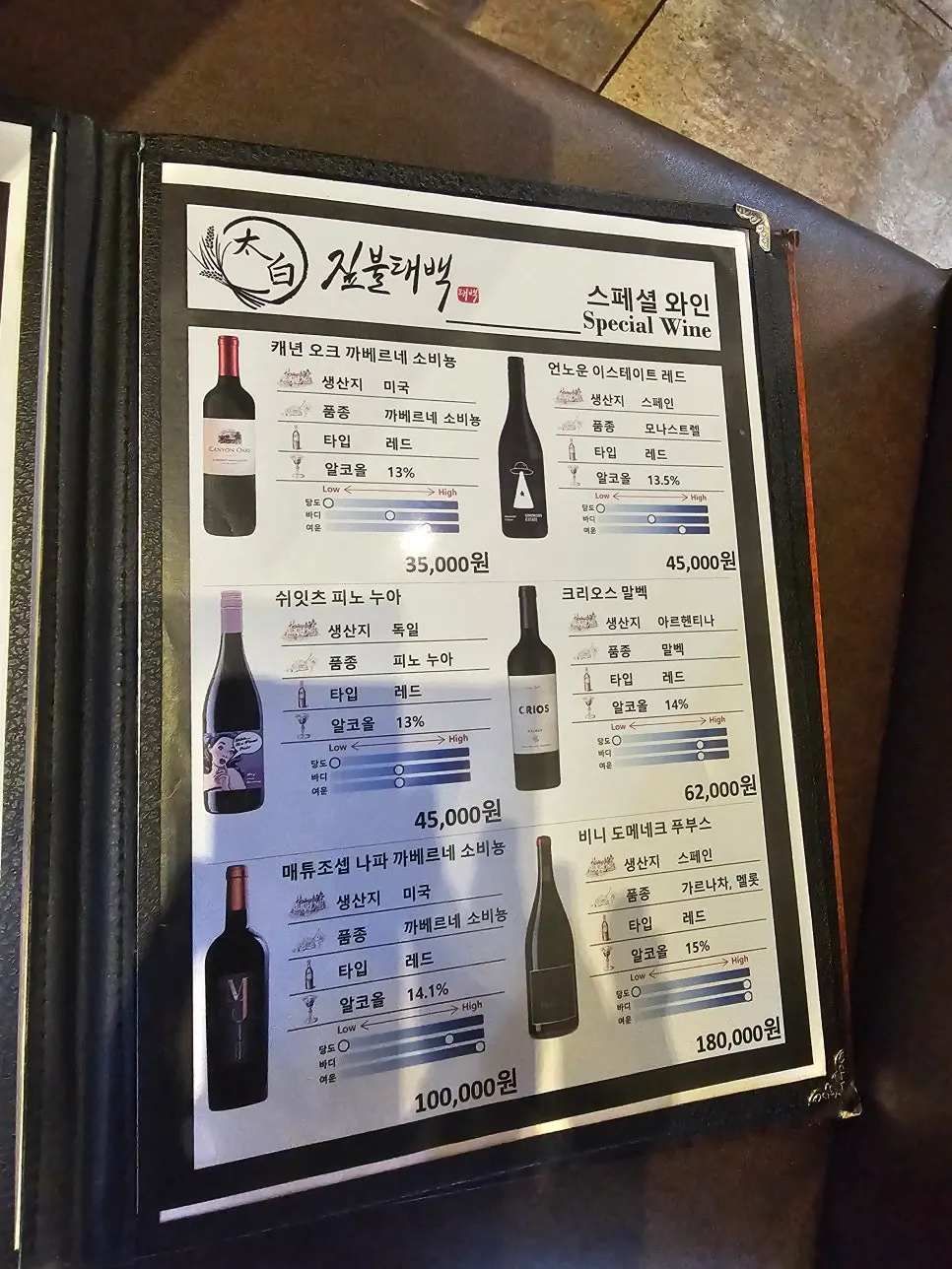 짚불태백 동탄본점 주류 메뉴판
