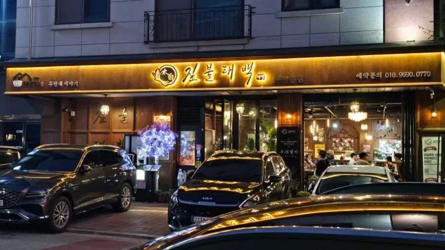 Exterior view of Jipbul Taebaek Dongtan Flagship Branch in Yeongcheon-dong, Dongtan