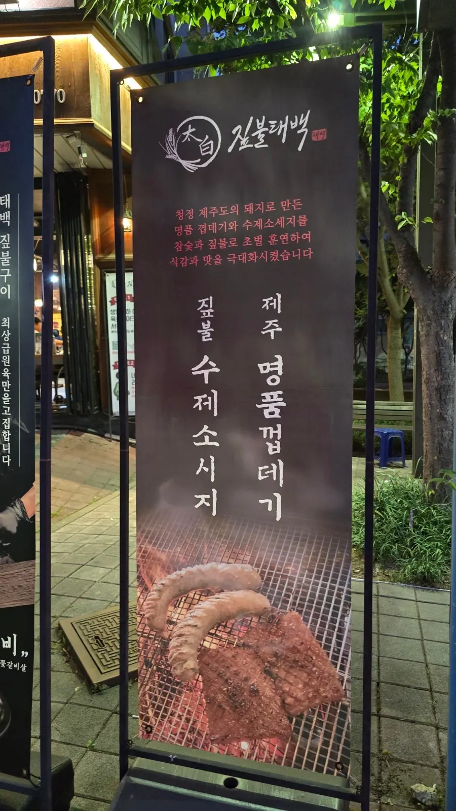 The last piece of straw-fire grilled udae galbi