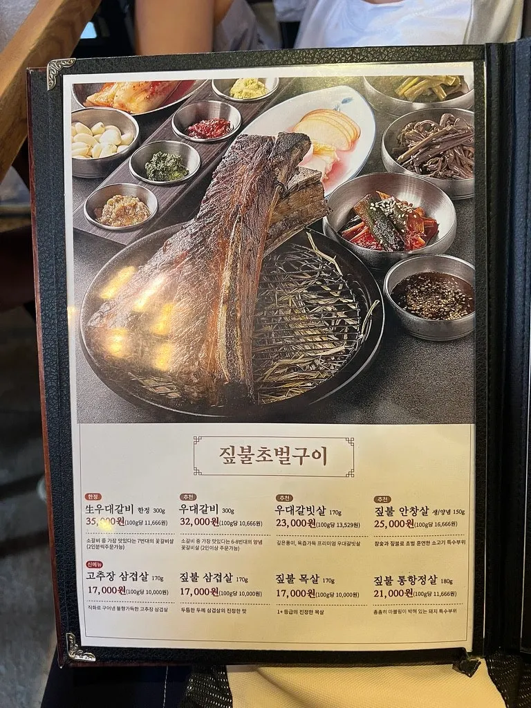 우대갈비가 적힌 짚불태백 메뉴판