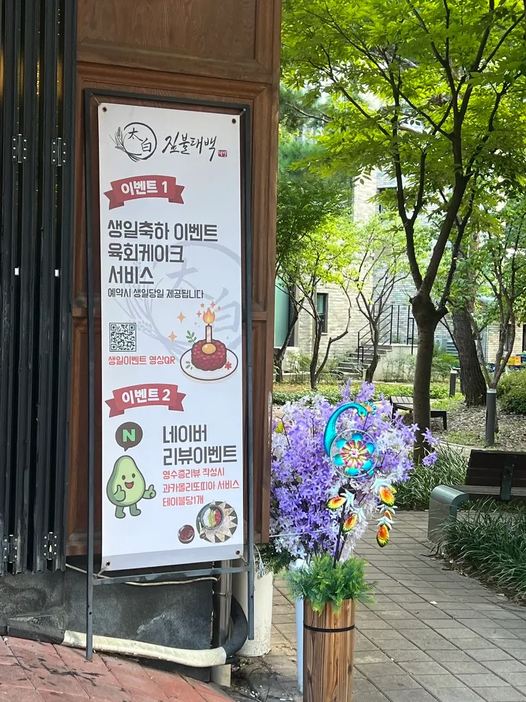 짚불태백 동탄본점 이벤트 안내물