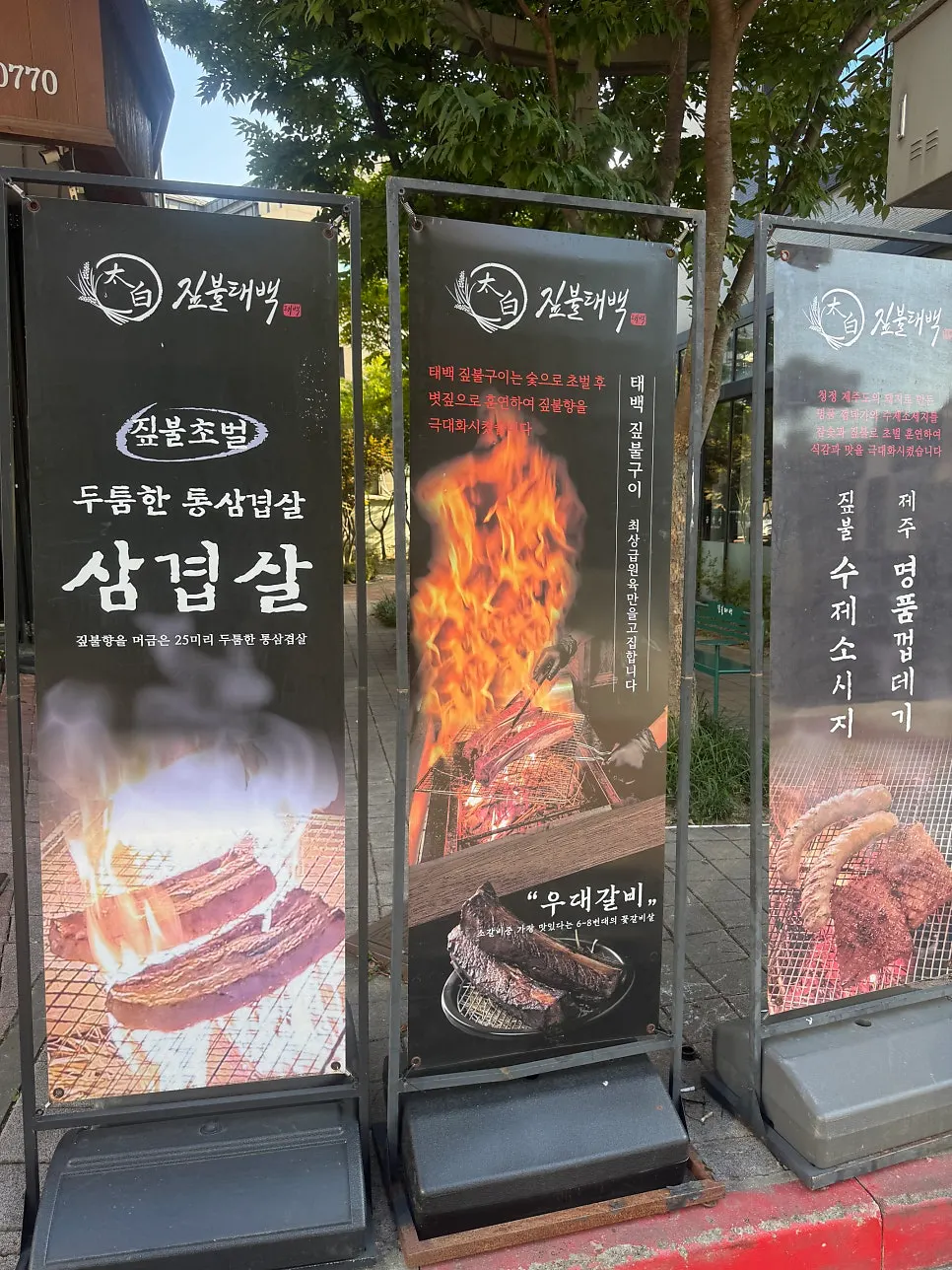 Vertical photo of the entrance to Jipbul Taebaek Dongtan Flagship Branch