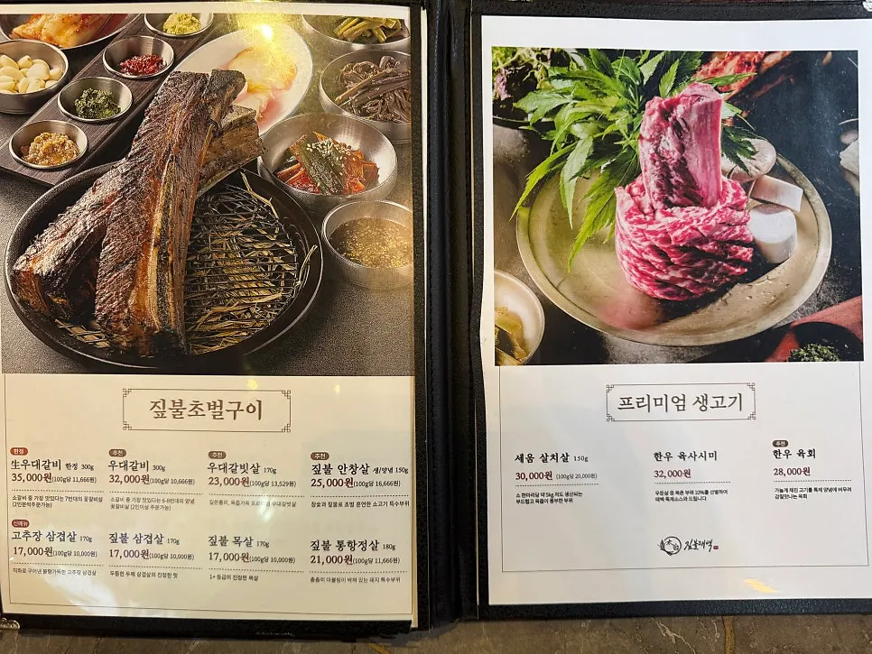 Menu board at Jipbul Taebaek Dongtan Flagship Branch