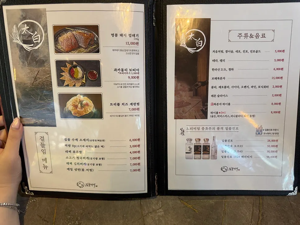 Menu board listing uedae galbi and straw-fire seared dishes