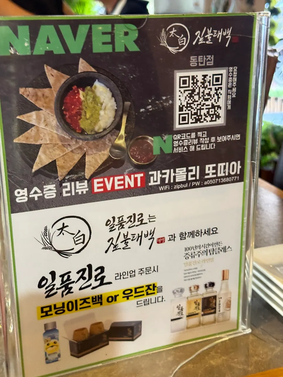 Photo explaining the Naver reservation perk