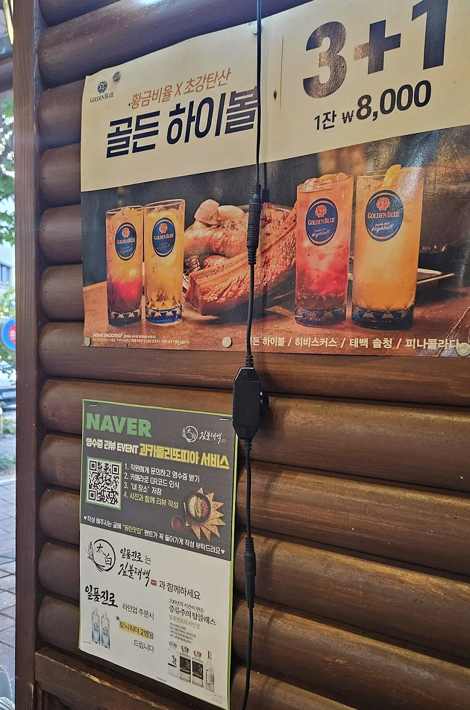 골든 하이볼 3+1 이벤트 안내