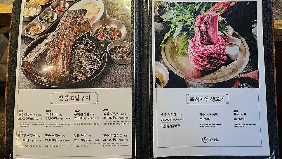 짚불태백 동탄본점 메뉴판