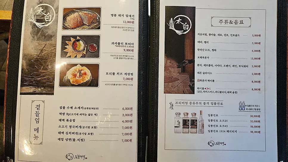 우대갈비와 생우대갈비가 적힌 메뉴 페이지