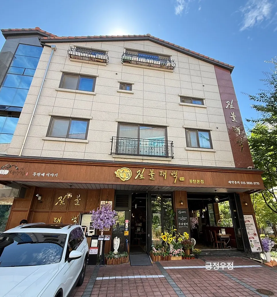 Exterior of Jipbul Taebaek Dongtan Flagship Branch in the Dongtan 11-jasangga strip