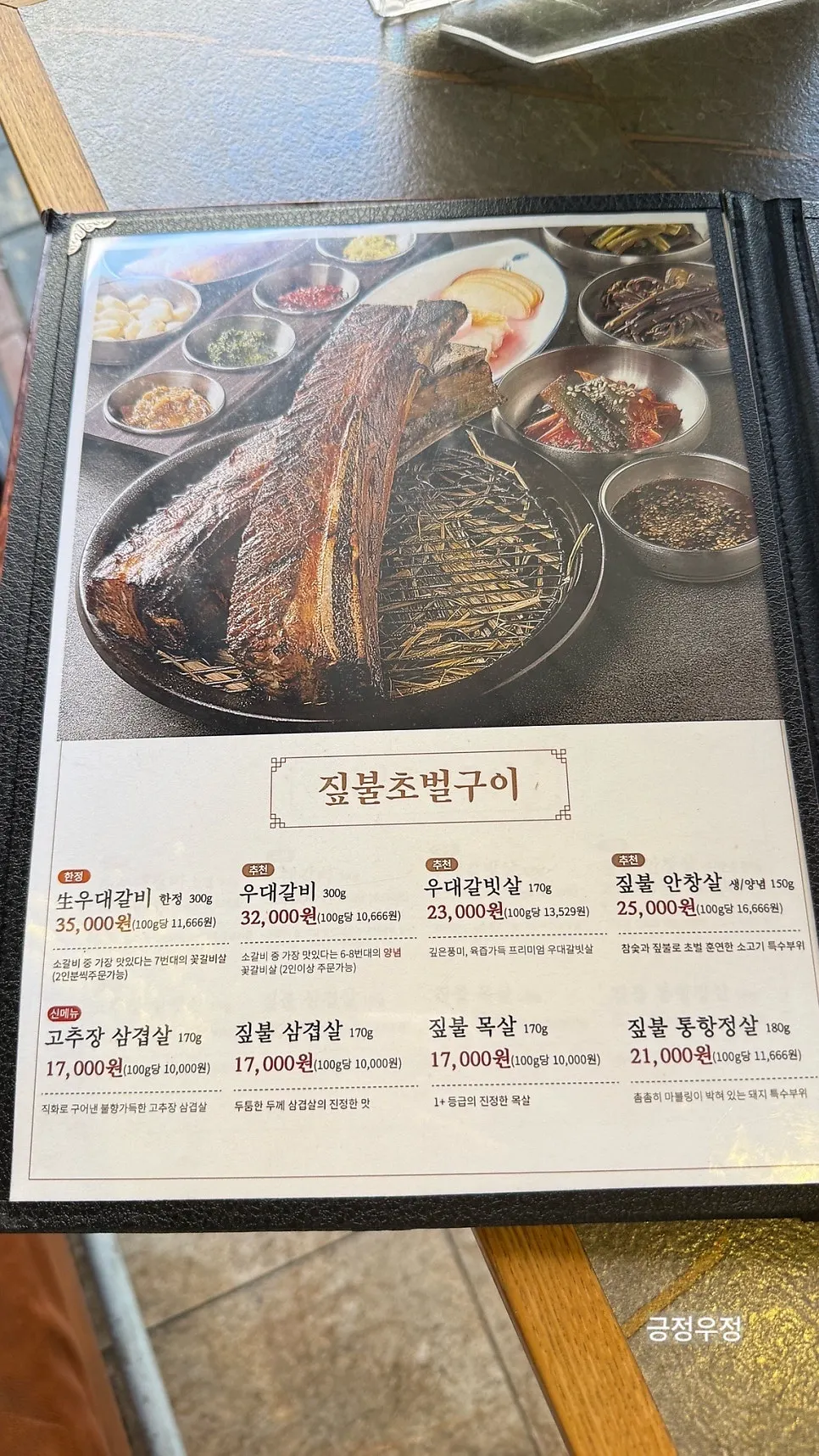 Whole-piece straw-fire grilled woodae galbi