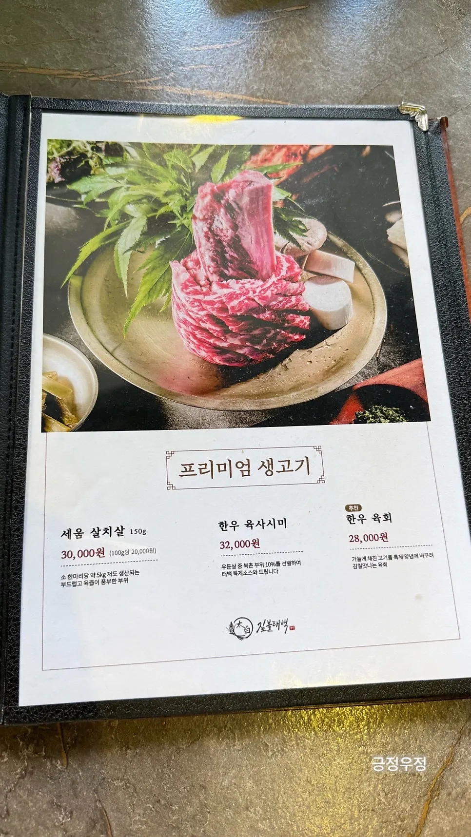 Table setting for woodae galbi 300g for two
