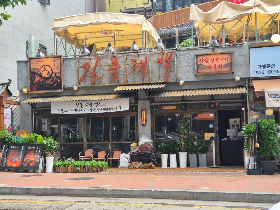 Area around the entrance of Jipbul Taebaek Suwon Ingye Branch