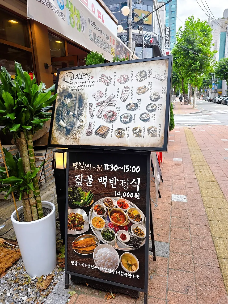 Entrance sign for Jipbul Taebaek on Nahyeseok-gil
