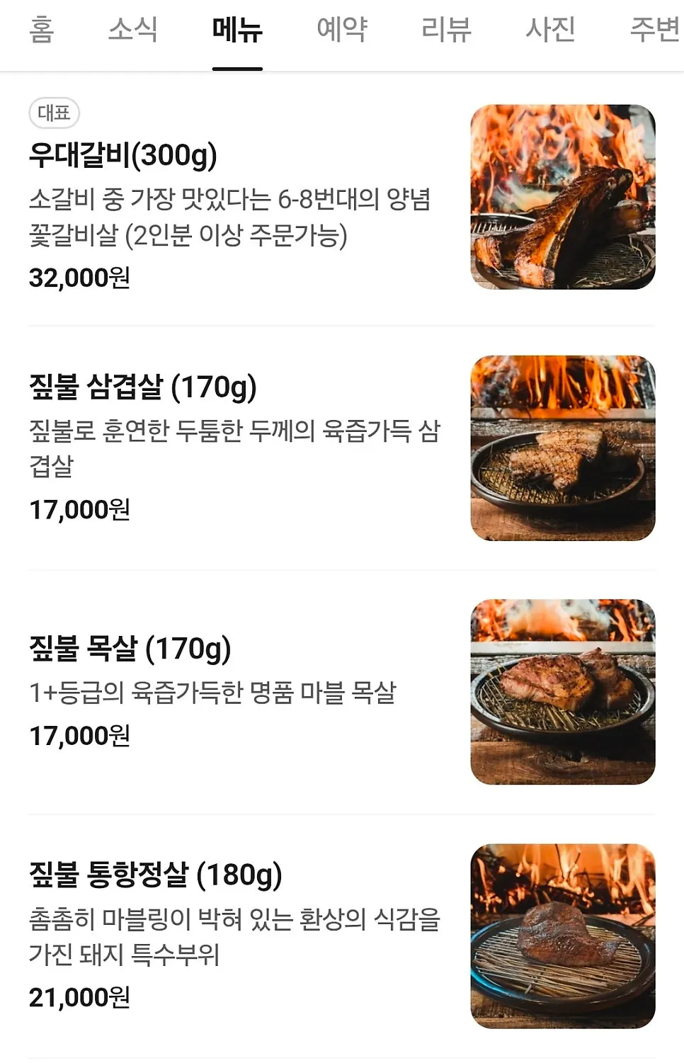 Jipbul Taebaek menu board for prime rib and straw-fired pork belly