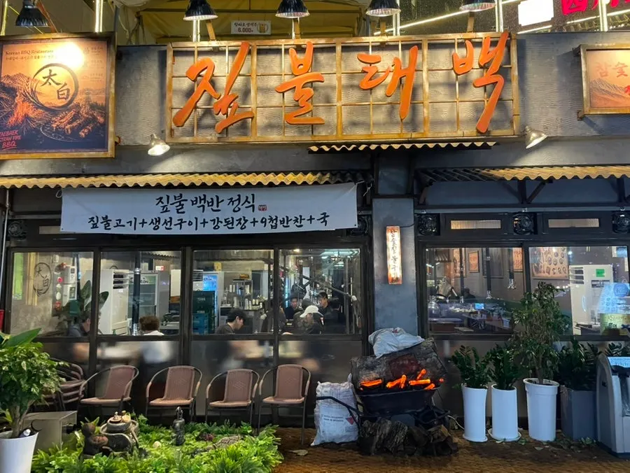 짚불태백 수원인계점 매장 전경