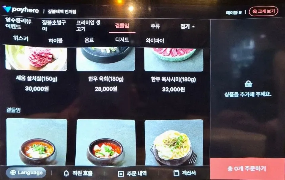 Menu of side dishes: sirloin flap, Hanwoo yukhoe, and beef sashimi