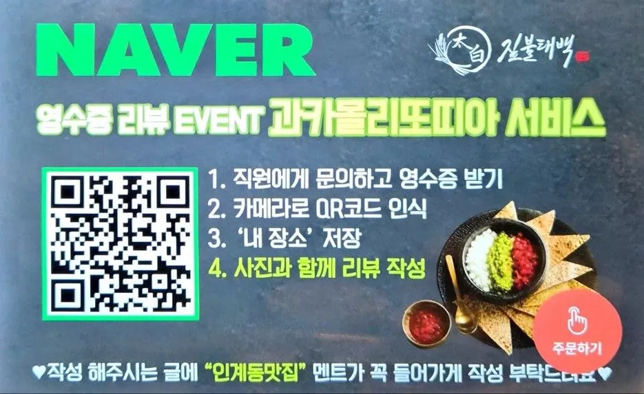 Notice for the receipt review event's guacamole tortilla