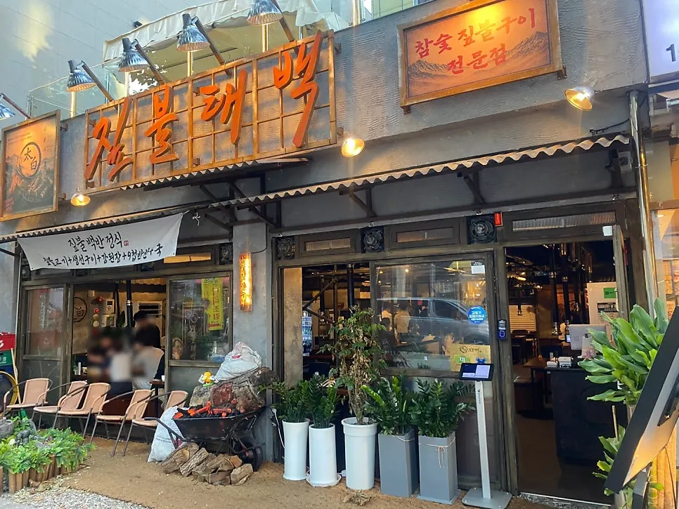 Exterior of Jipbul Taebaek Suwon Ingye Branch inside Ingye-dong's restaurant district