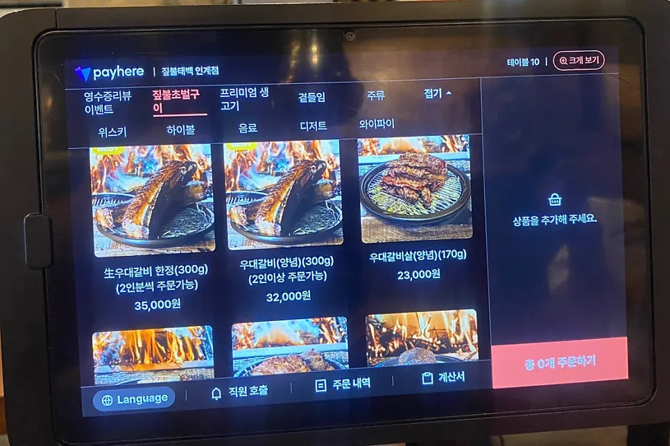 Jipbul Taebaek menu listing raw and marinated prime rib