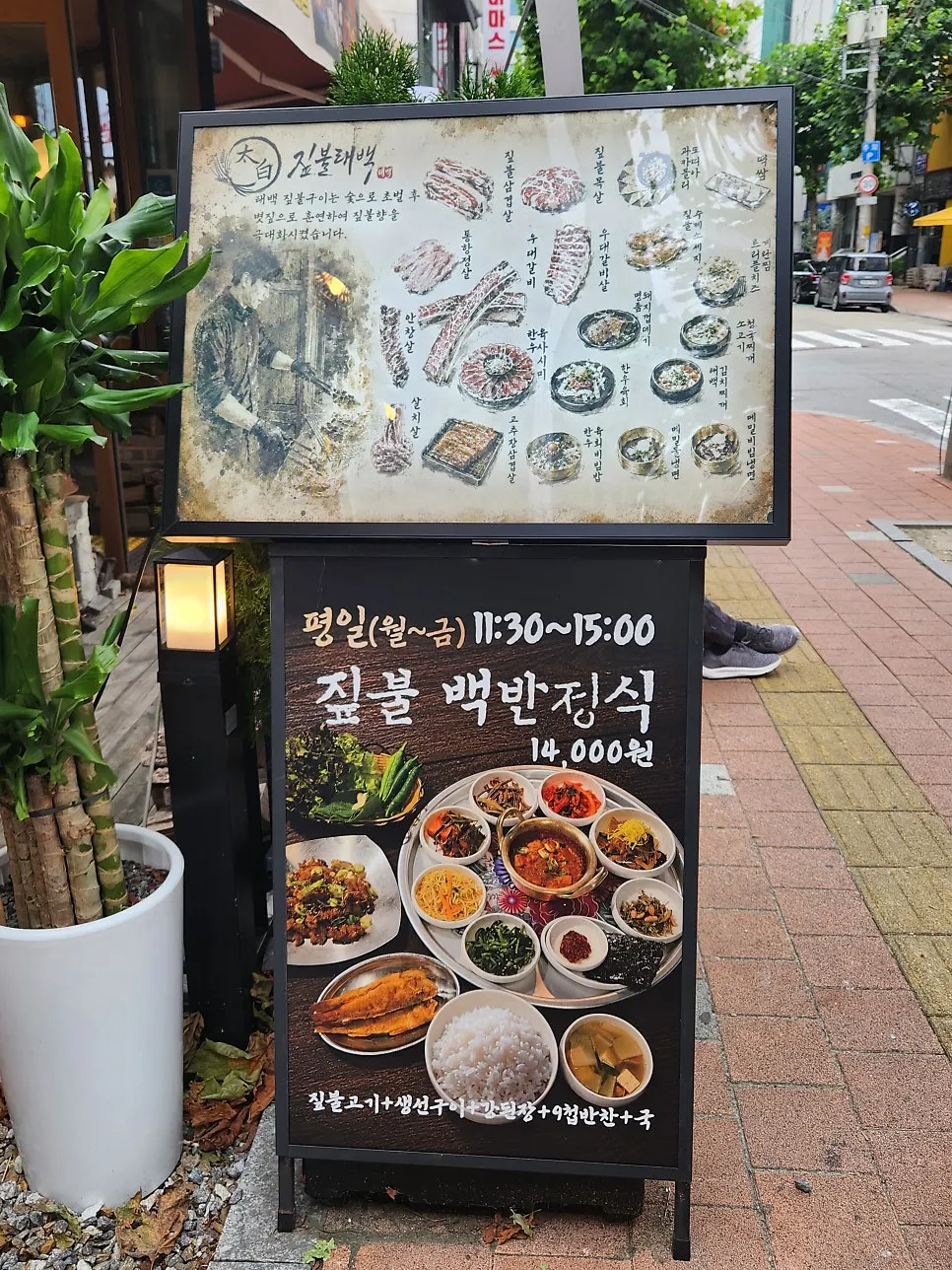 Business hours sign at Jipbul Taebaek Suwon Ingye Branch