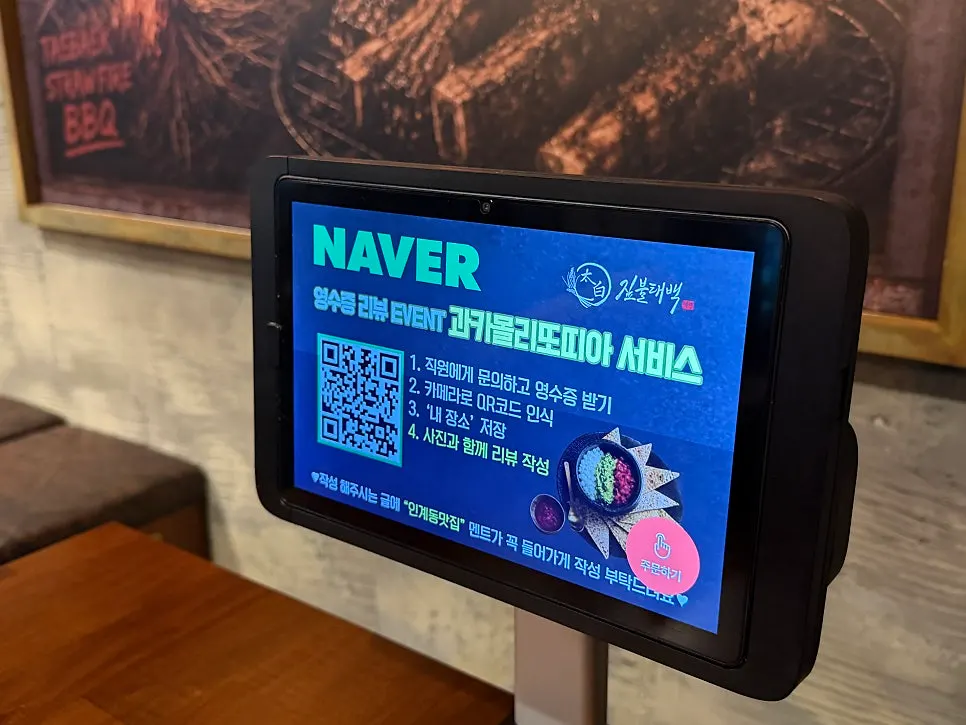 짚불태백 영수증 리뷰 이벤트 안내