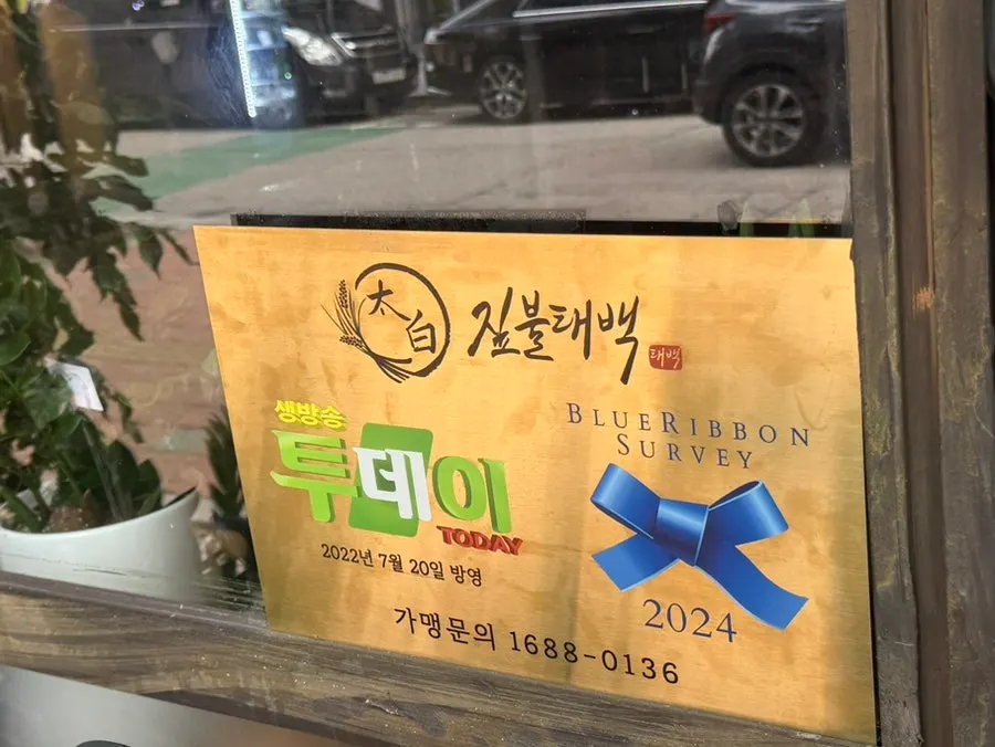 나혜석거리 근처 짚불태백 수원인계점 전경