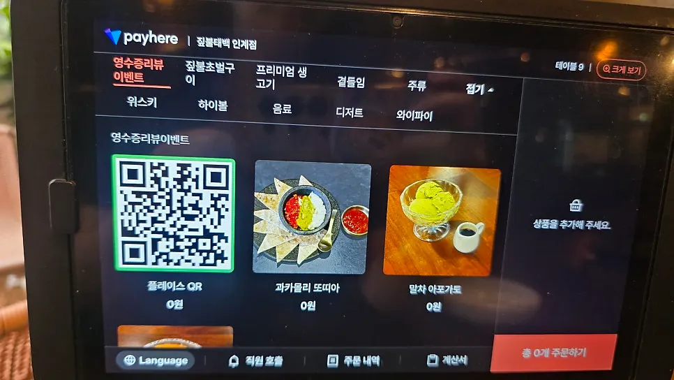짚불태백 수원인계점 테이블 세팅