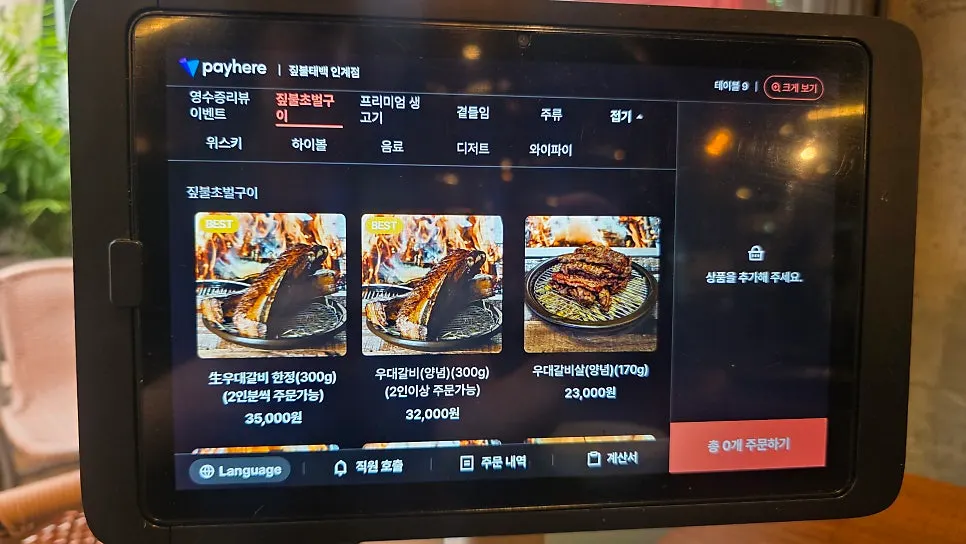 짚불태백 수원인계점 고기 메뉴 페이지