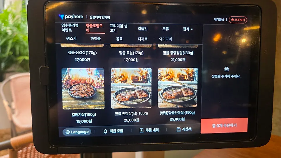 짚불태백 수원인계점 메뉴와 가격 안내