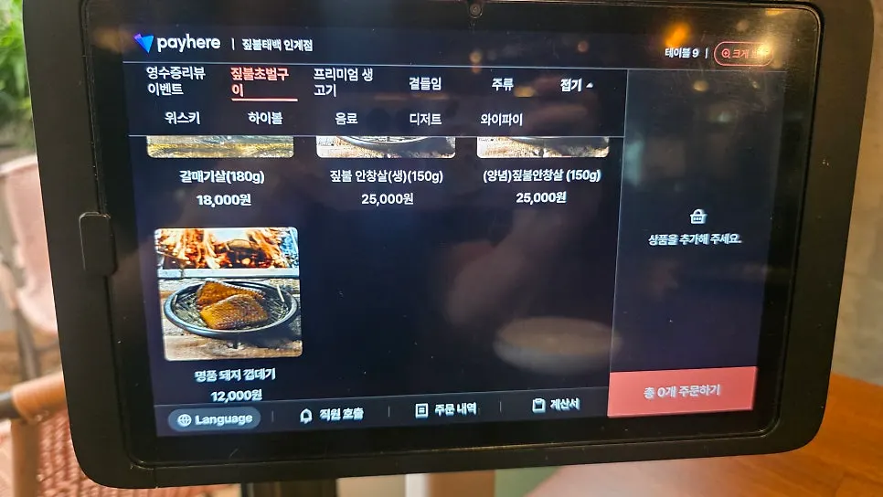 짚불태백 수원인계점 사이드 메뉴 안내