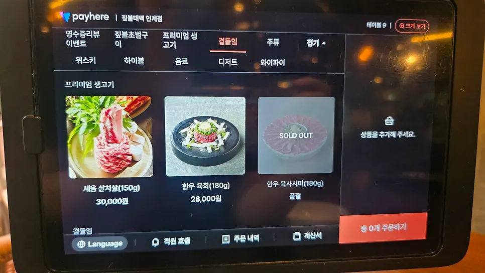 짚불태백 수원인계점 메뉴판 다른 장