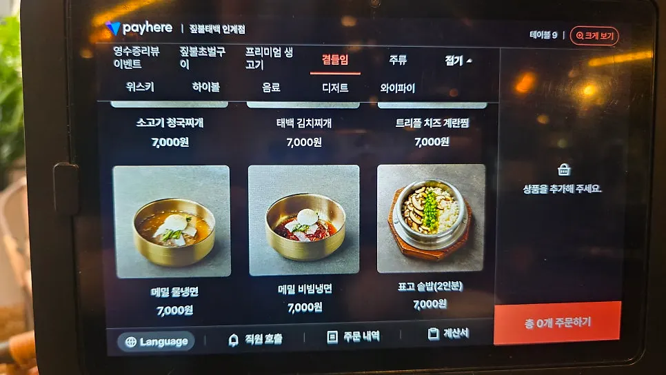 짚불태백 수원인계점 주류 및 음료 메뉴