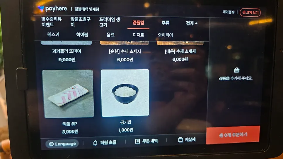 짚불태백 수원인계점 메뉴 슬라이드 사진