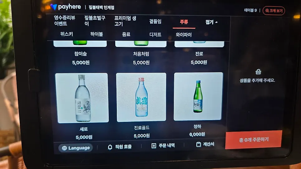 짚불태백 수원인계점 메뉴 안내판