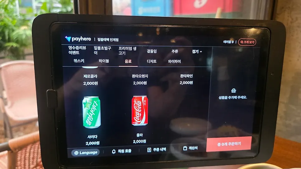 짚불태백 수원인계점 매장 안내 사진