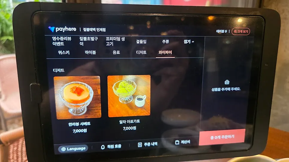 짚불태백 수원인계점 메뉴 마지막 장