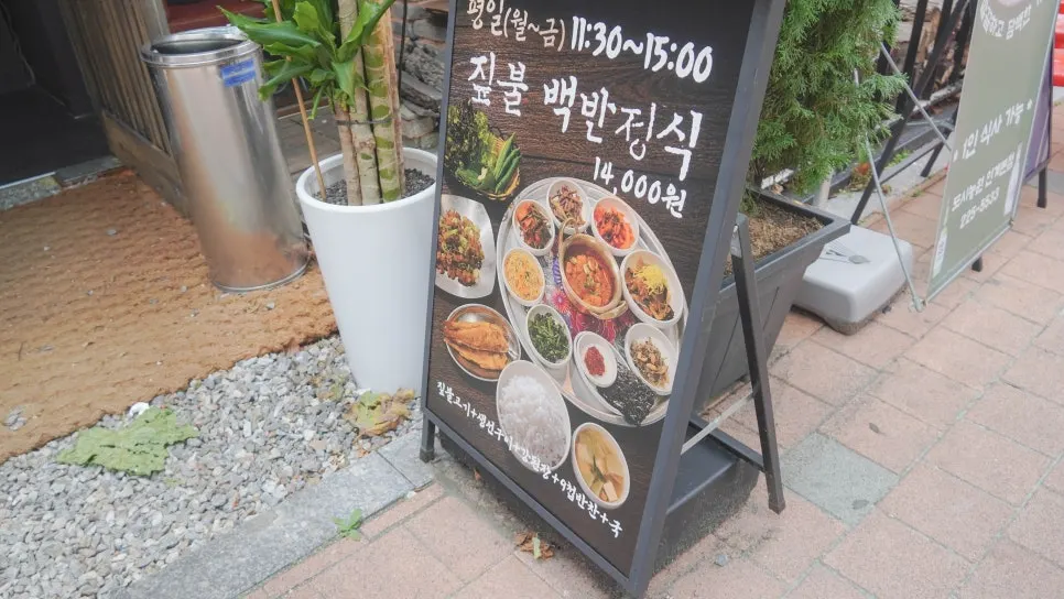 Entrance of Jipbul Taebaek on the busy Ingye-dong strip