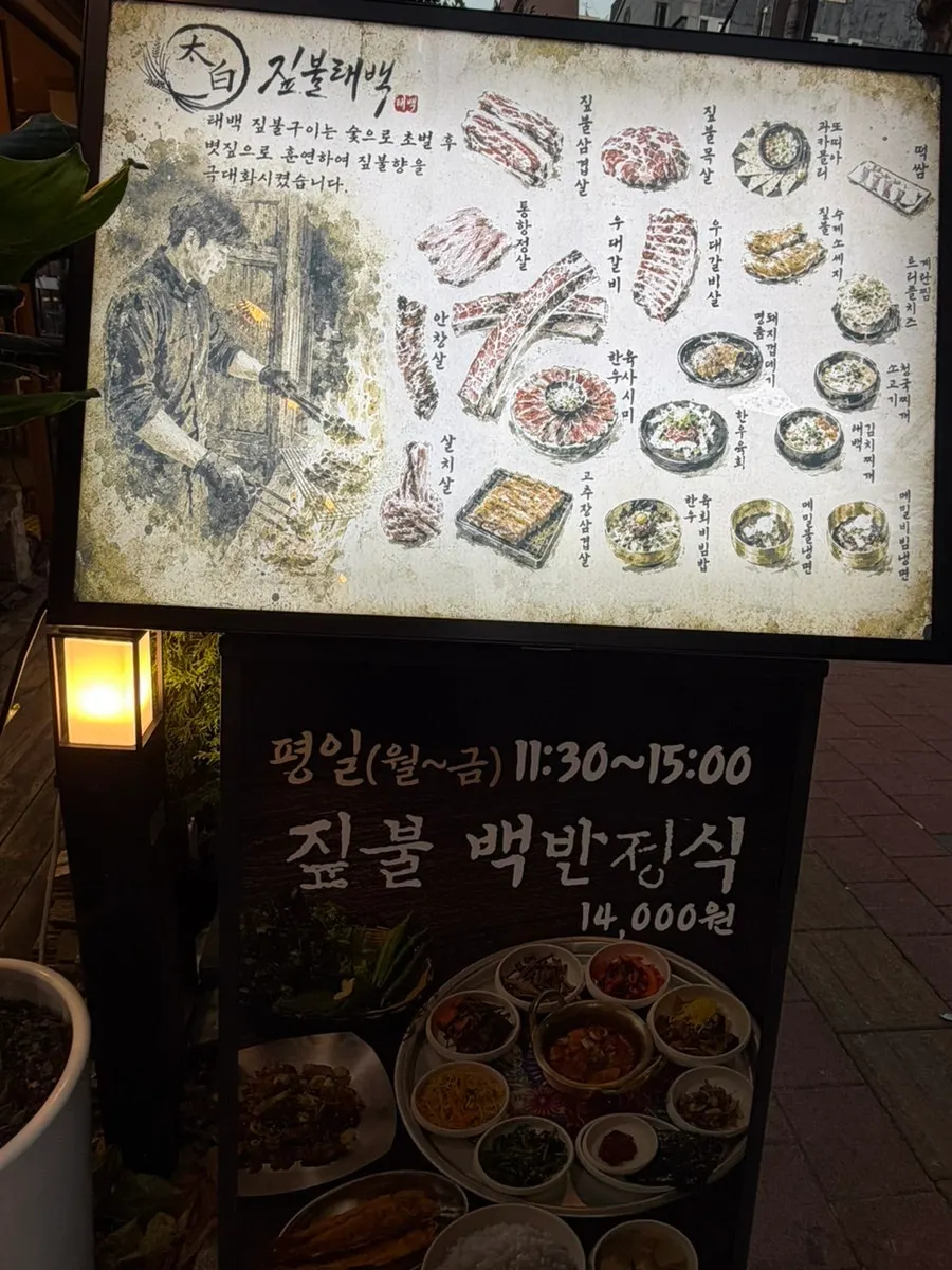 짚불태백 수원인계점 외부 모습