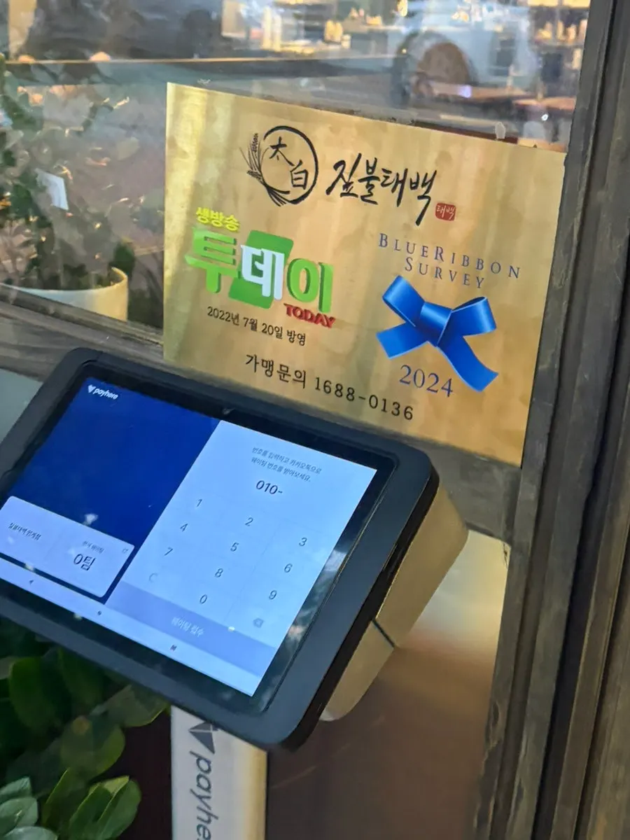 짚불태백 수원인계점 입구