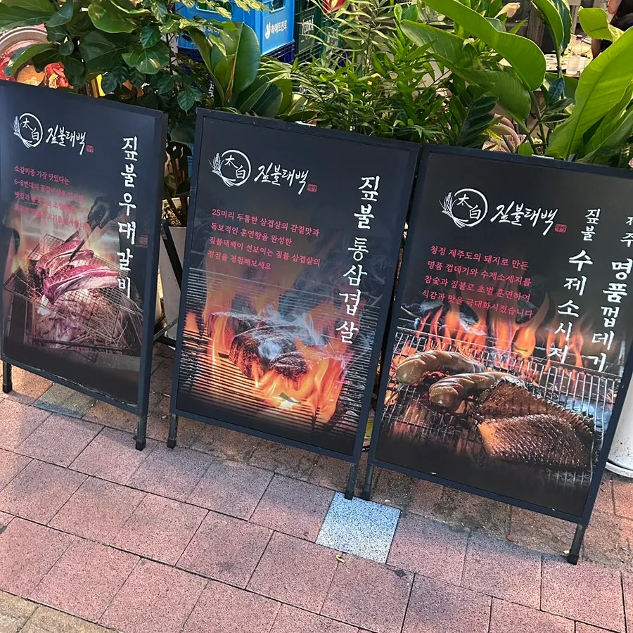 Signature menu displayed outside Jipbul Taebaek