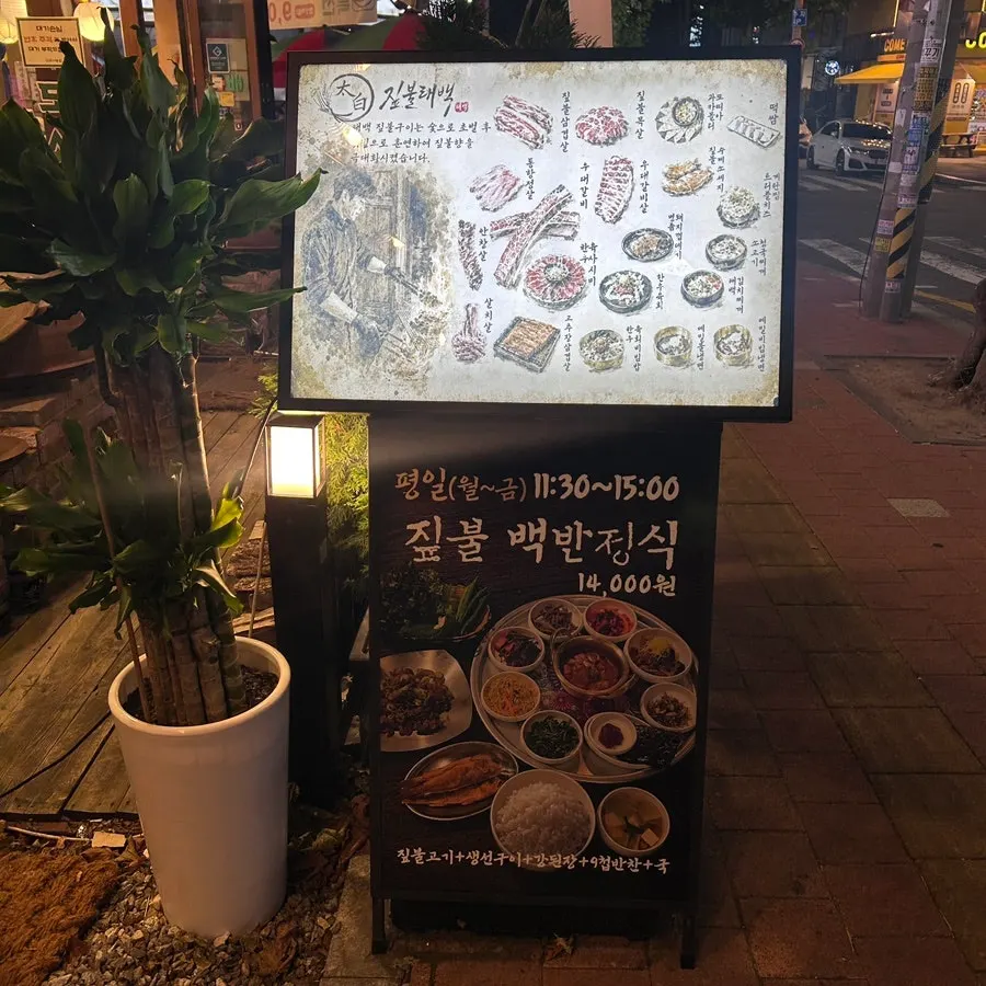 Signboard for straw-fired boneless prime rib and whole pork belly signature dishes