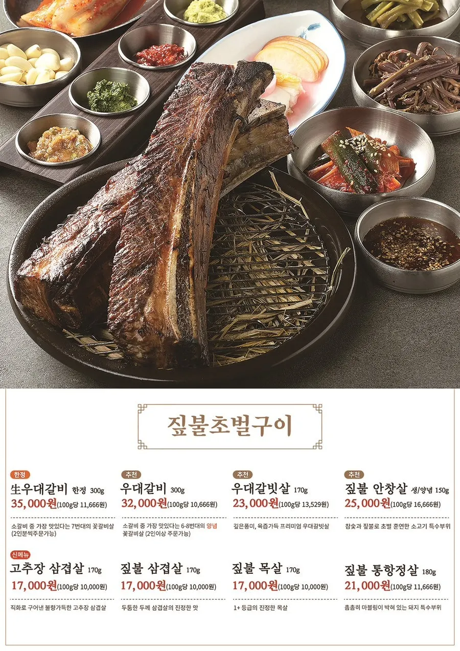 Menu board for meat and side dishes at Jipbul Taebaek