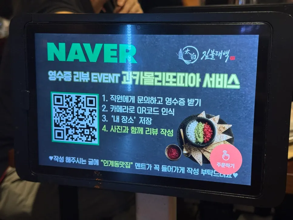 쌈과 기본찬, 소스를 담는 셀프바