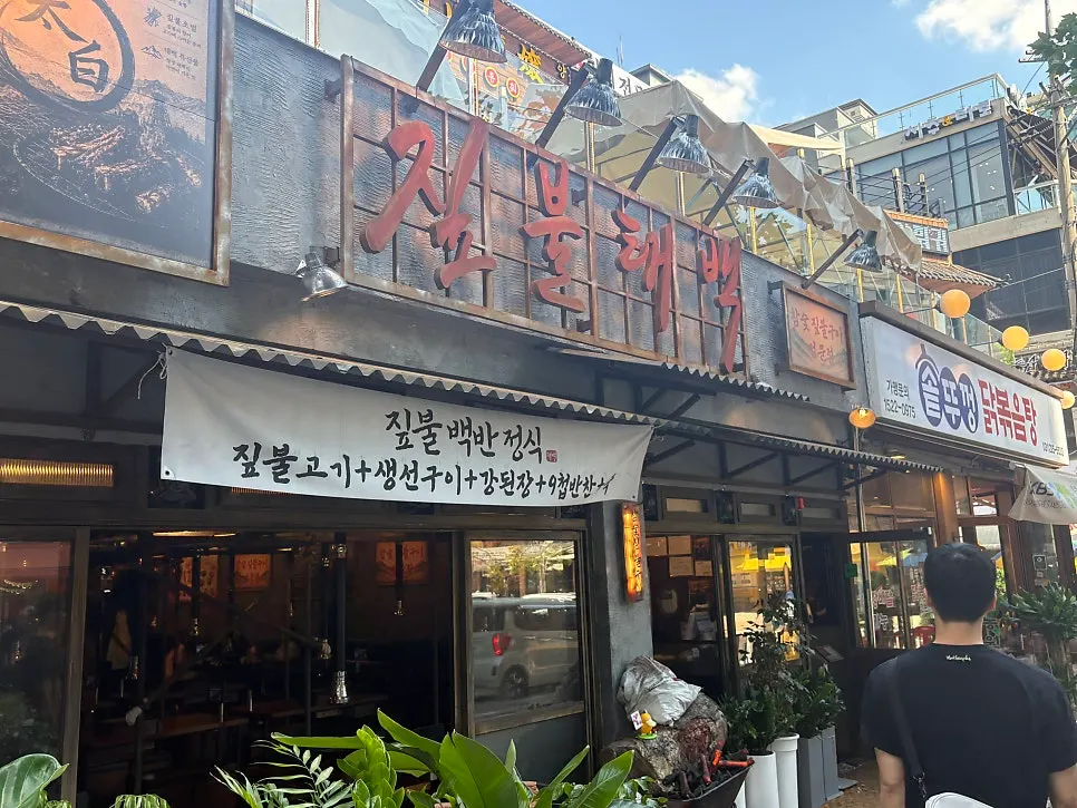 Information image for Jipbul Taebaek Suwon Ingye Branch